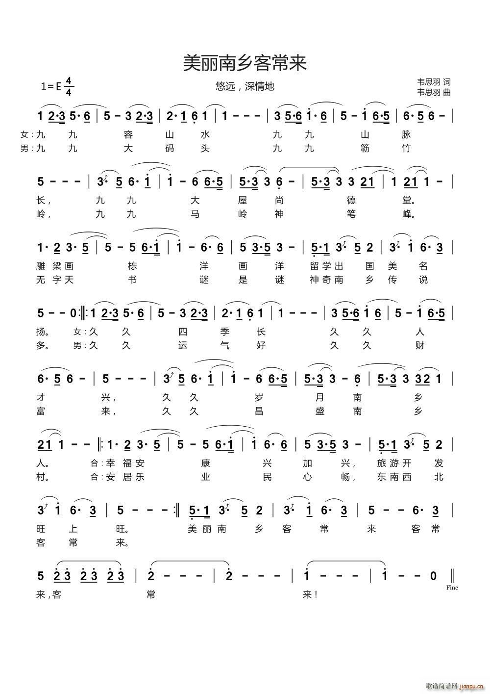 美丽南乡客常来 悠远 深情地(十字及以上)1