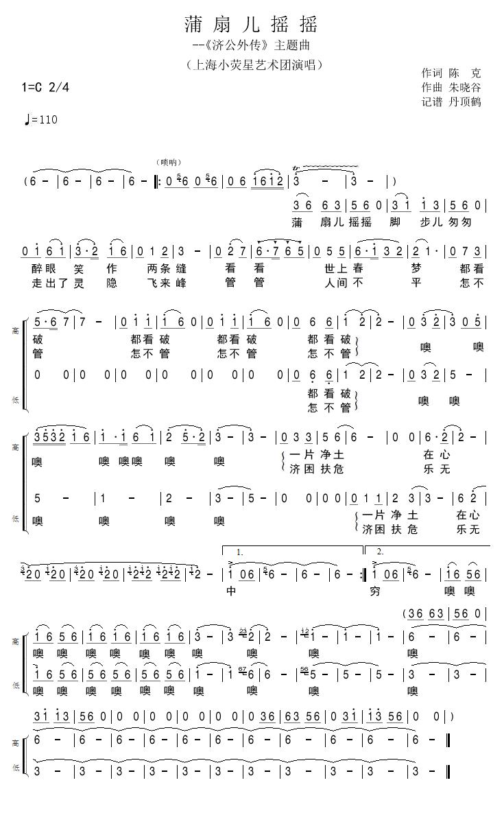 蒲扇儿摇摇(五字歌谱)1