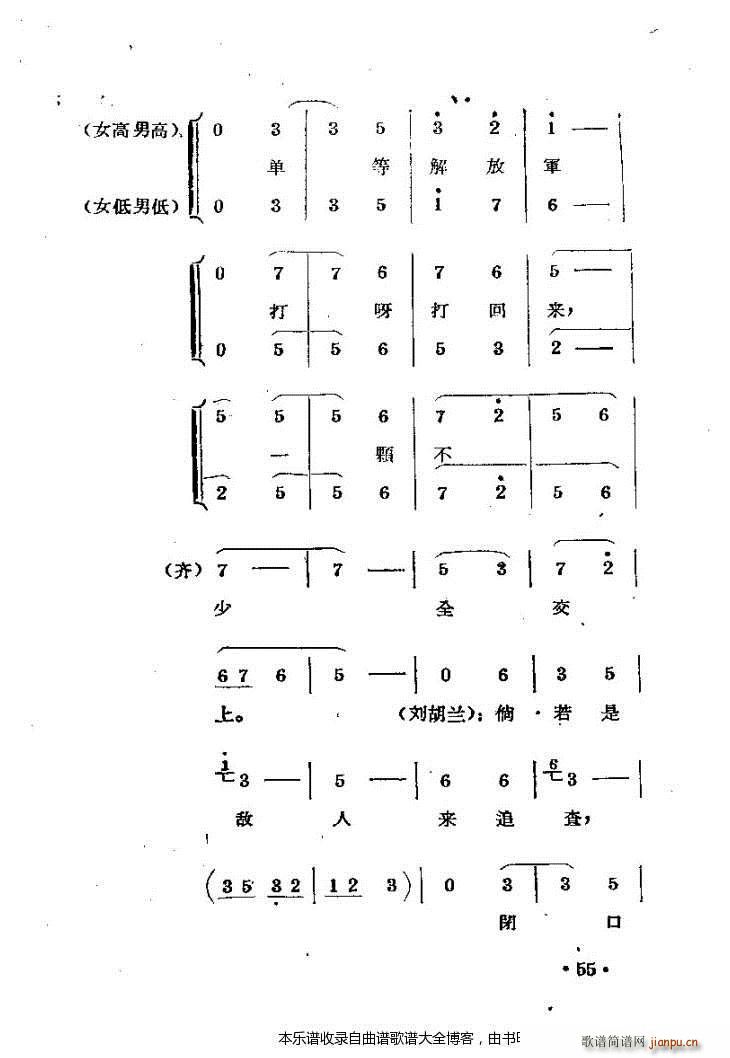 豫剧刘胡兰剧本与 41 80(豫剧曲谱)15