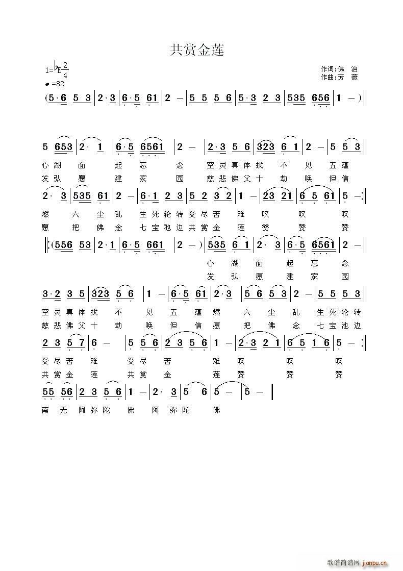 共赏金莲(四字歌谱)1