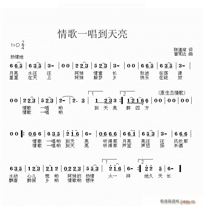 情歌一唱到天亮(七字歌谱)1