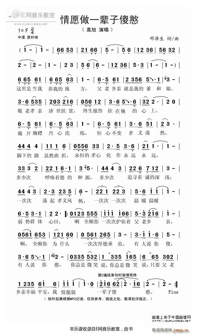情愿做一辈子傻憨 高旭(十字及以上)1
