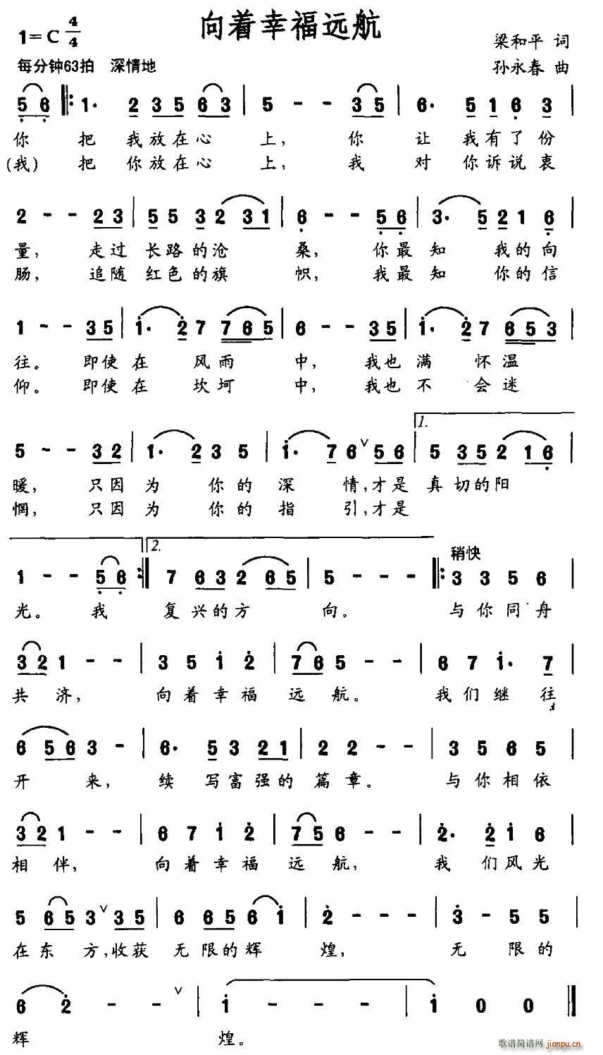 向着幸福远航(六字歌谱)1