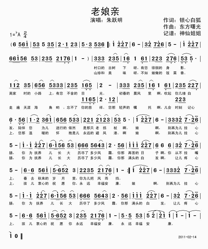 老娘亲(三字歌谱)1