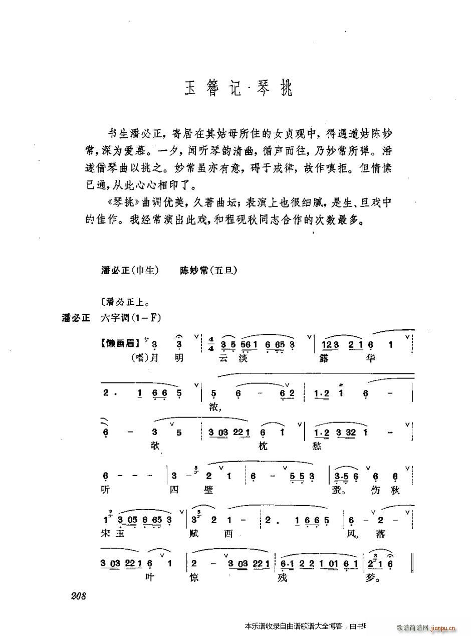 振飞 201 240 戏谱(十字及以上)8