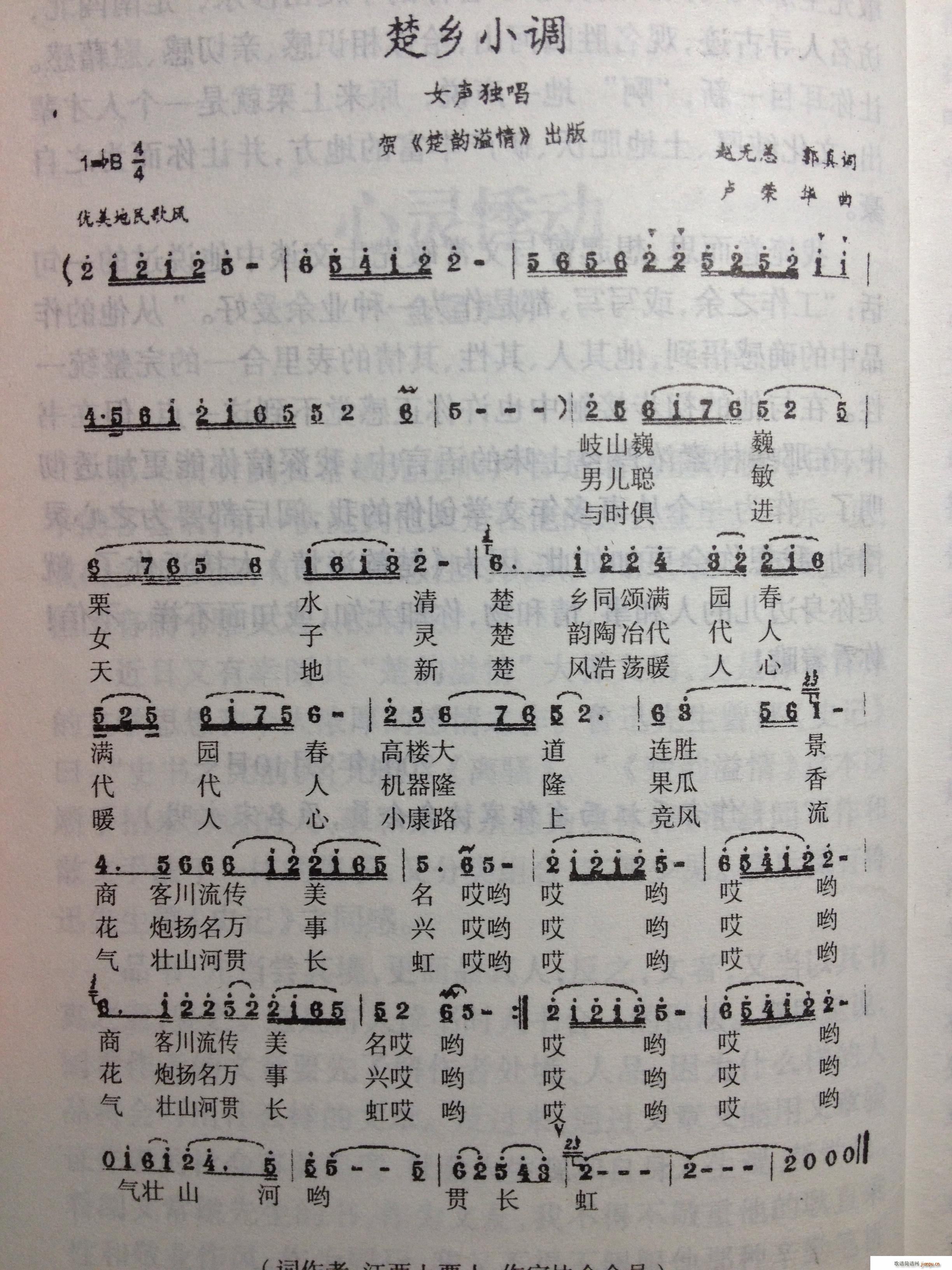 楚乡小调(四字歌谱)1