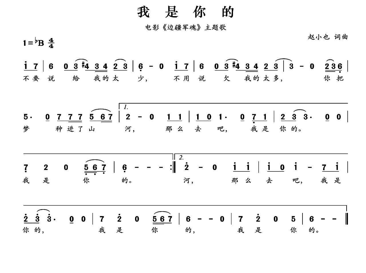 我是你的 电影 边疆军魂 主题歌(十字及以上)1