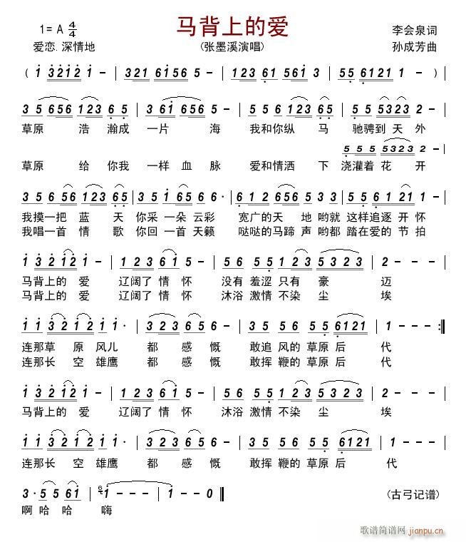 马背上的爱(五字歌谱)1