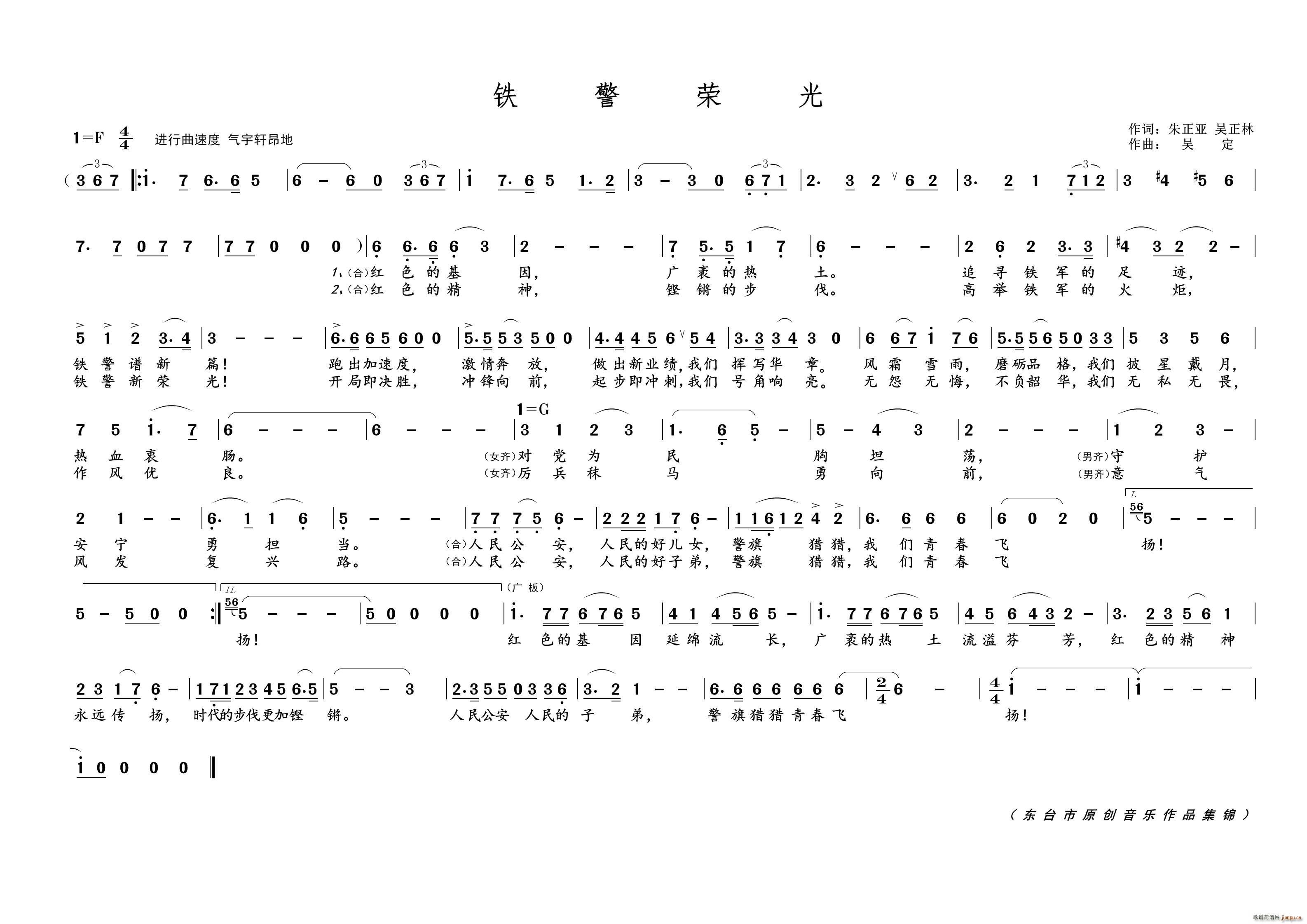 铁警荣光(四字歌谱)1
