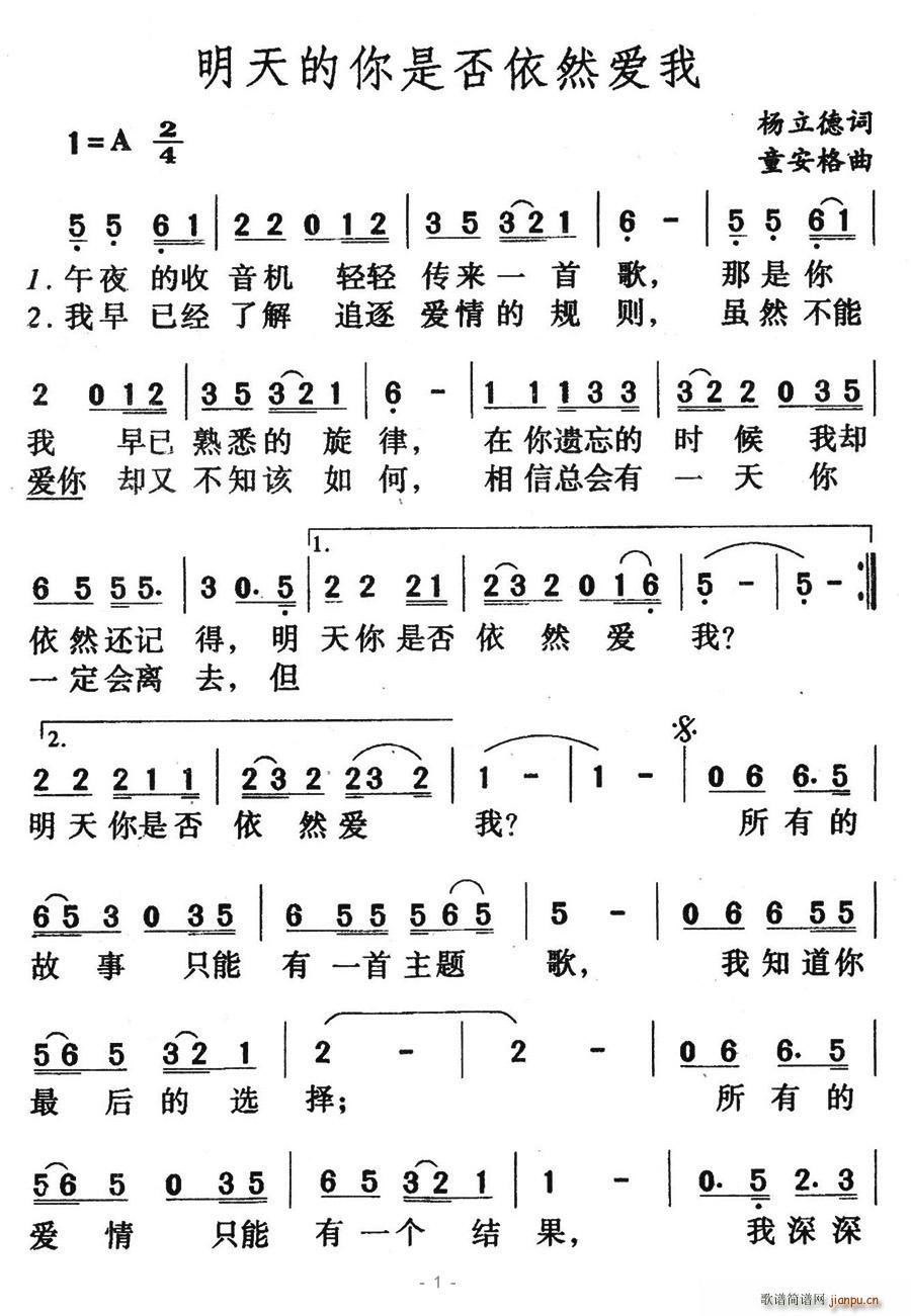 明天的你是否依然爱我(十字及以上)1
