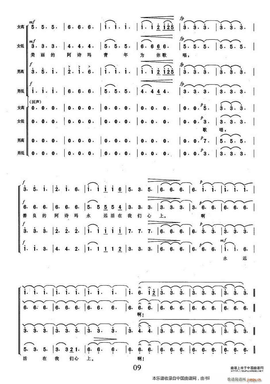 阿诗玛 回声 合唱谱(合唱谱)9