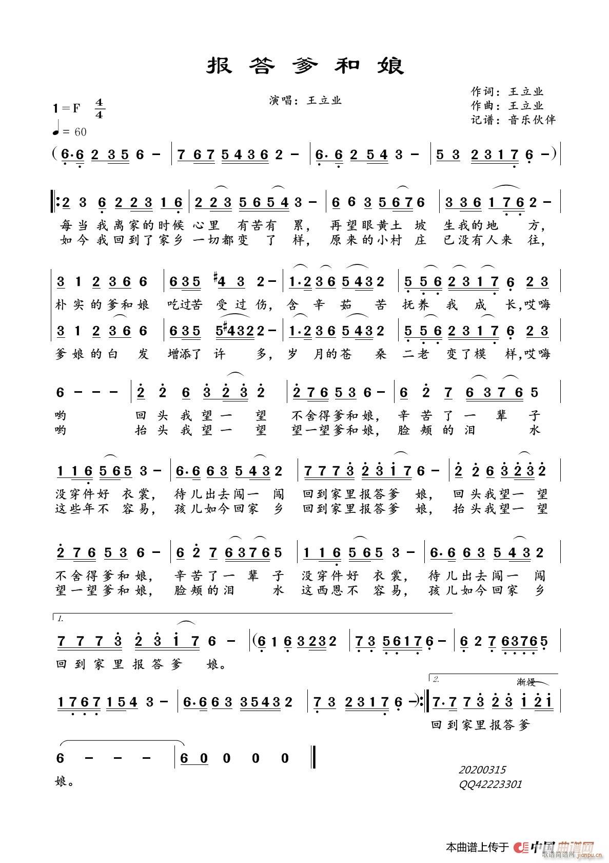 报答爹和娘(五字歌谱)1