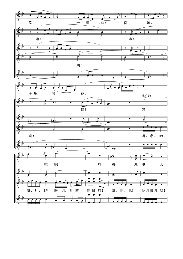 在希望的田野上线谱(九字歌谱)3