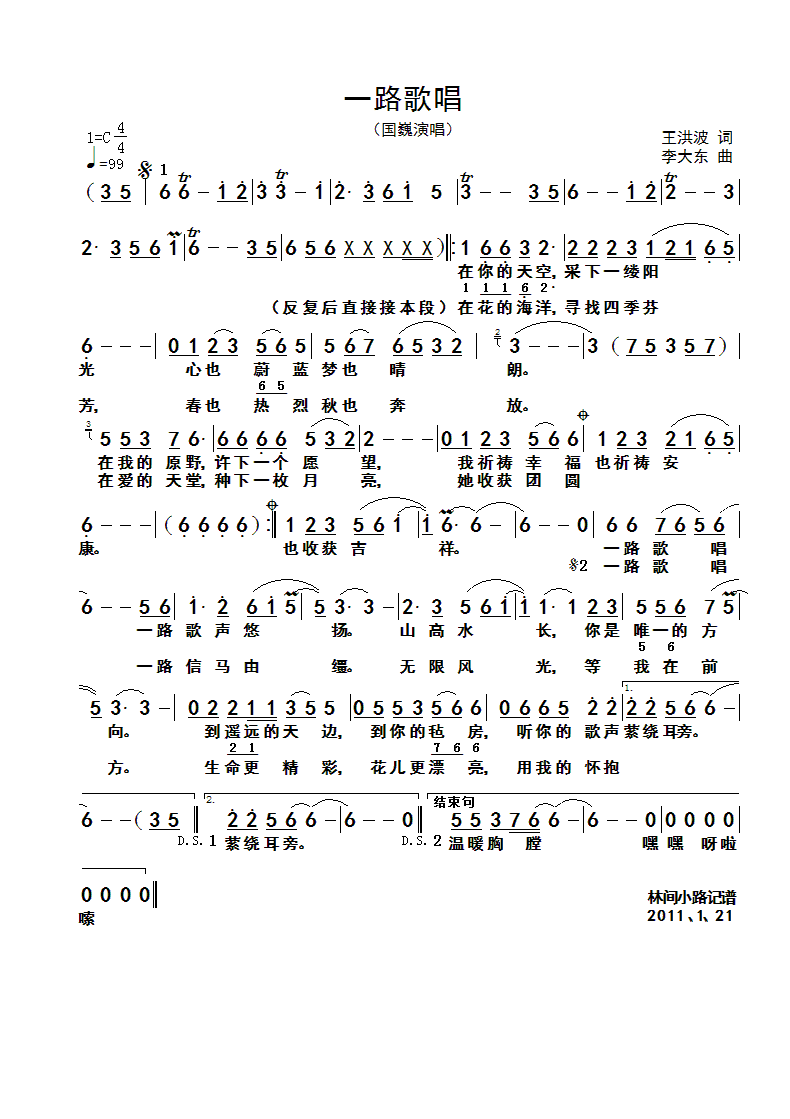 一路歌唱(四字歌谱)1