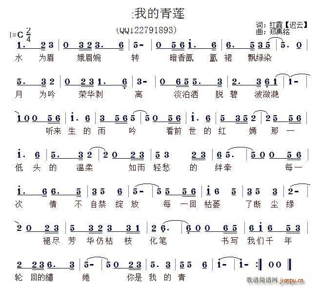 你是我的青莲(六字歌谱)1