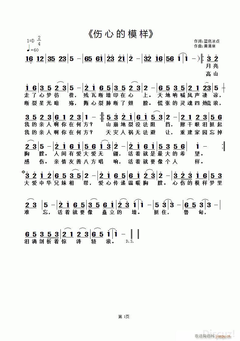 伤心的模样 黄清林曲(十字及以上)1