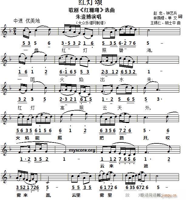 名家演唱的歌曲 红灯颂 中外皆宜(十字及以上)1