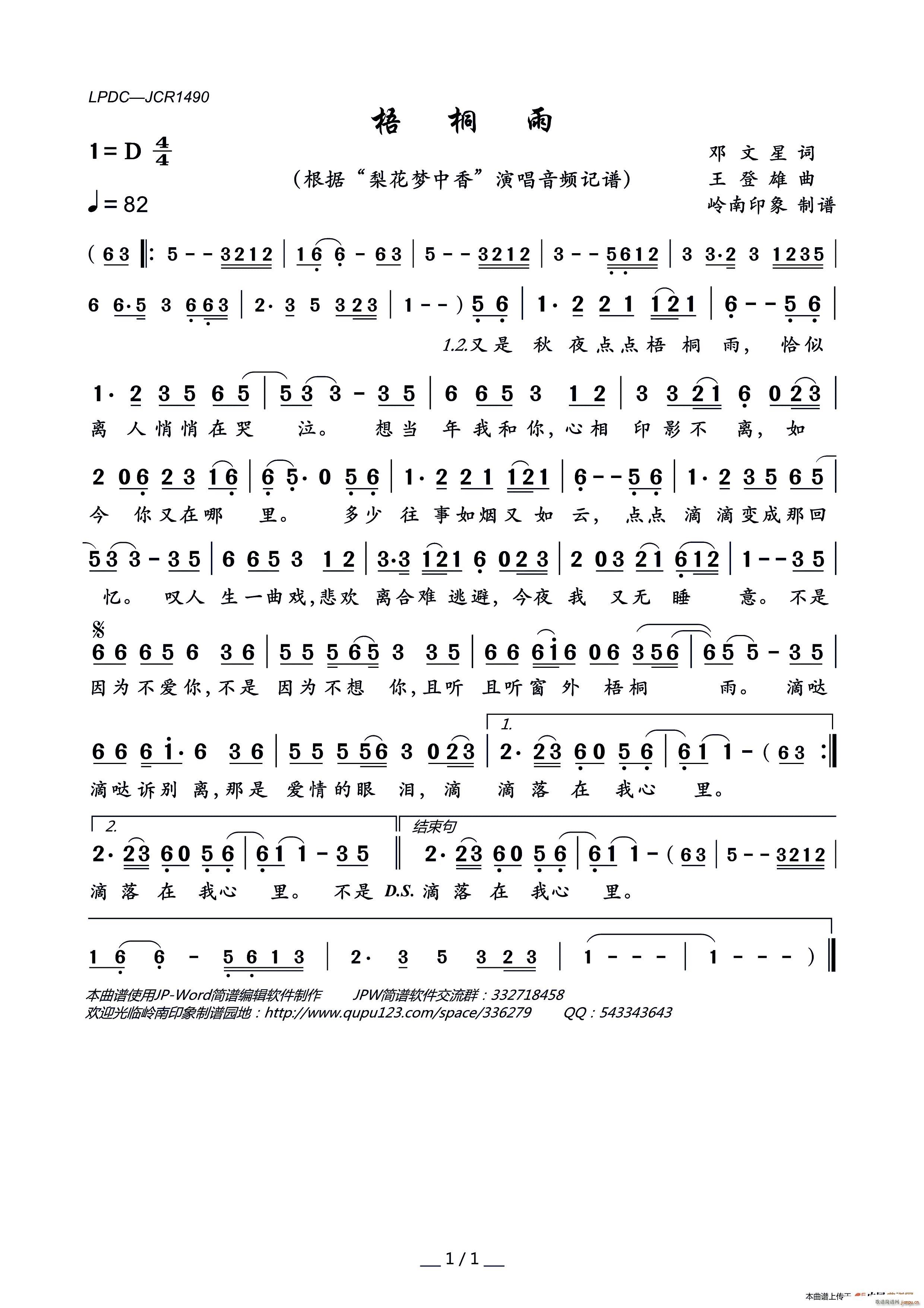 梧桐雨 梨花梦中香(九字歌谱)1