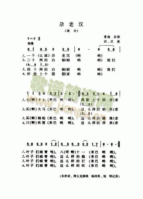 尕老汉(三字歌谱)1