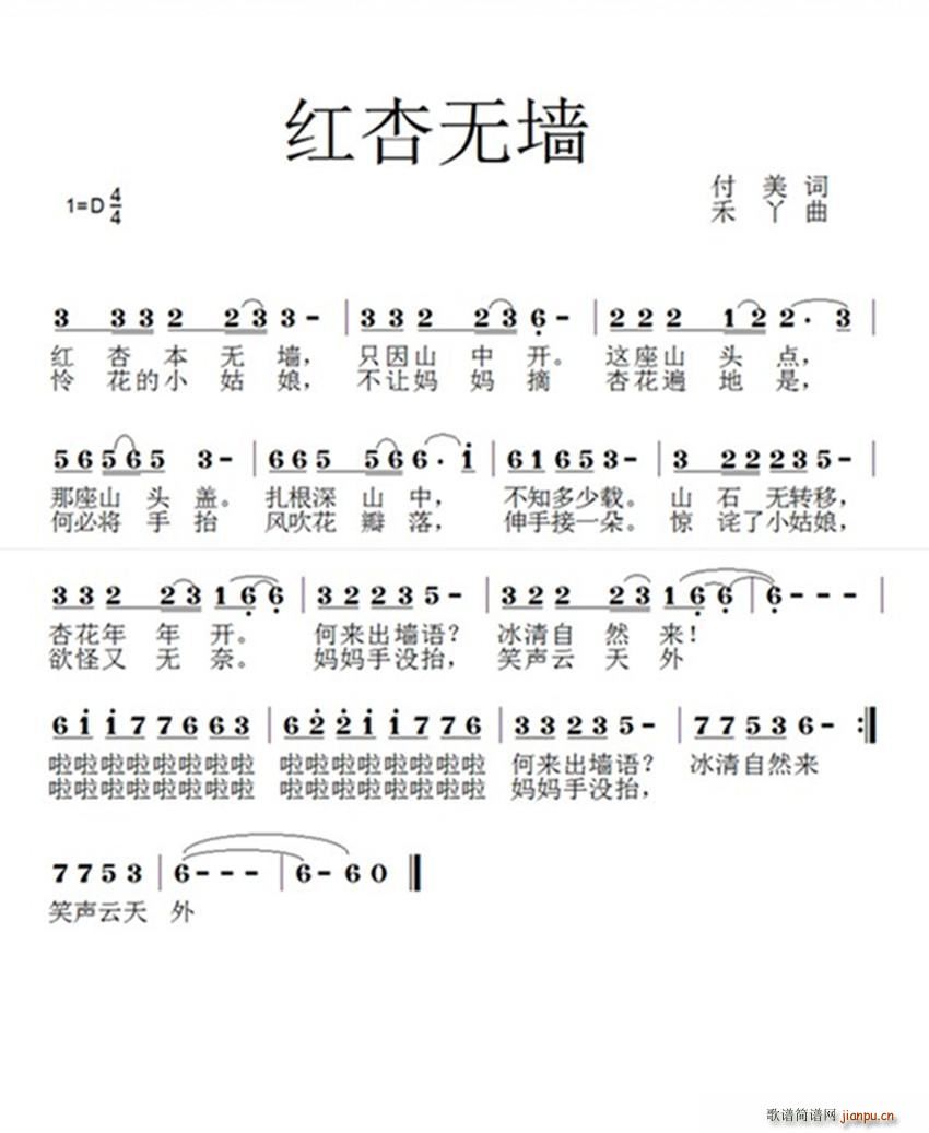 红杏无墙(四字歌谱)1