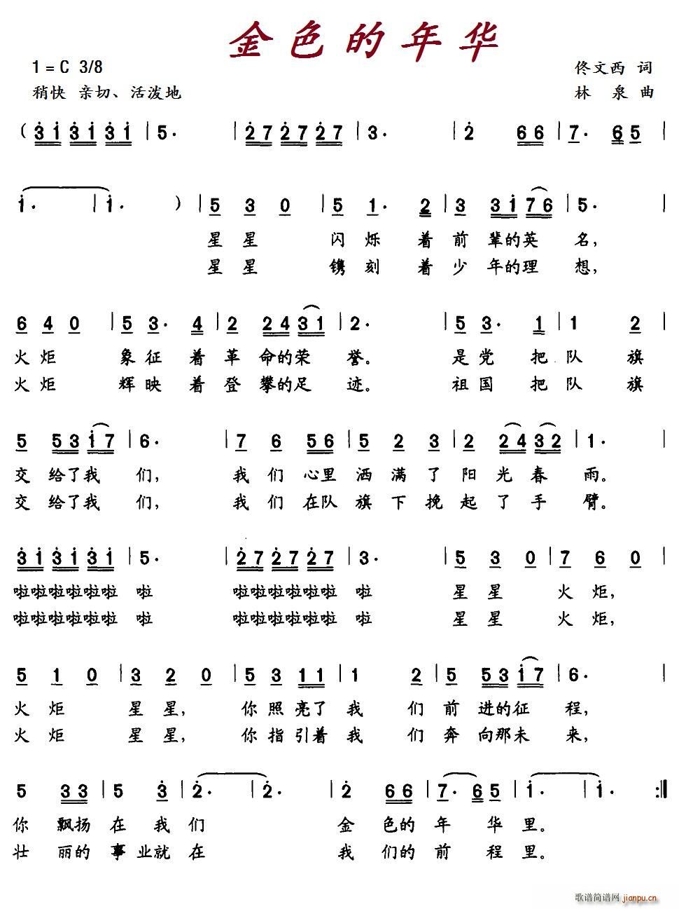 金色的年华(五字歌谱)1