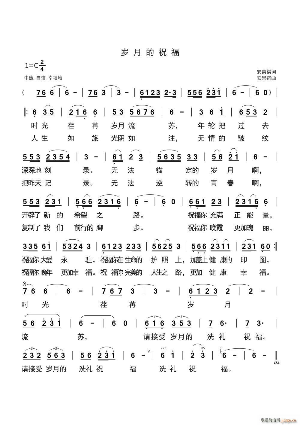 岁月的祝福(五字歌谱)1