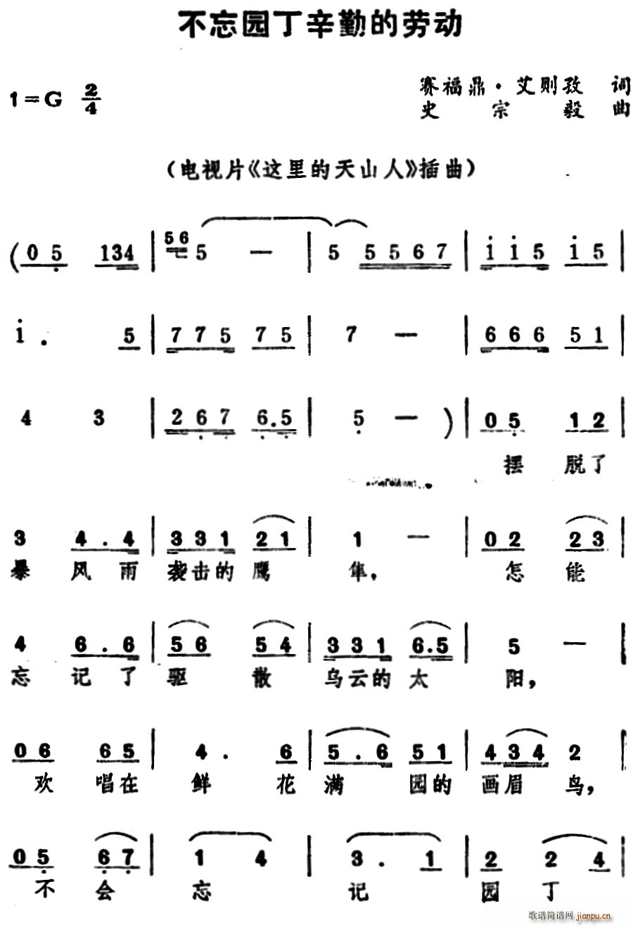 不忘园丁辛勤的劳动 电视片 这里的天山人 插曲(十字及以上)1