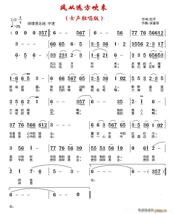 风从远方吹来(六字歌谱)1