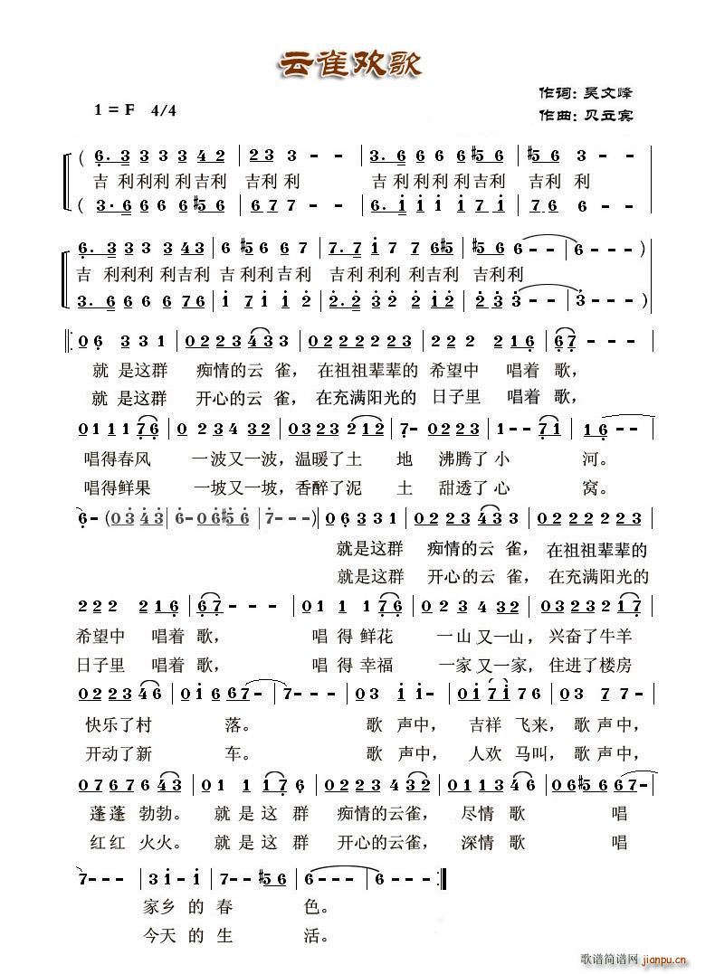 云雀欢歌(四字歌谱)1