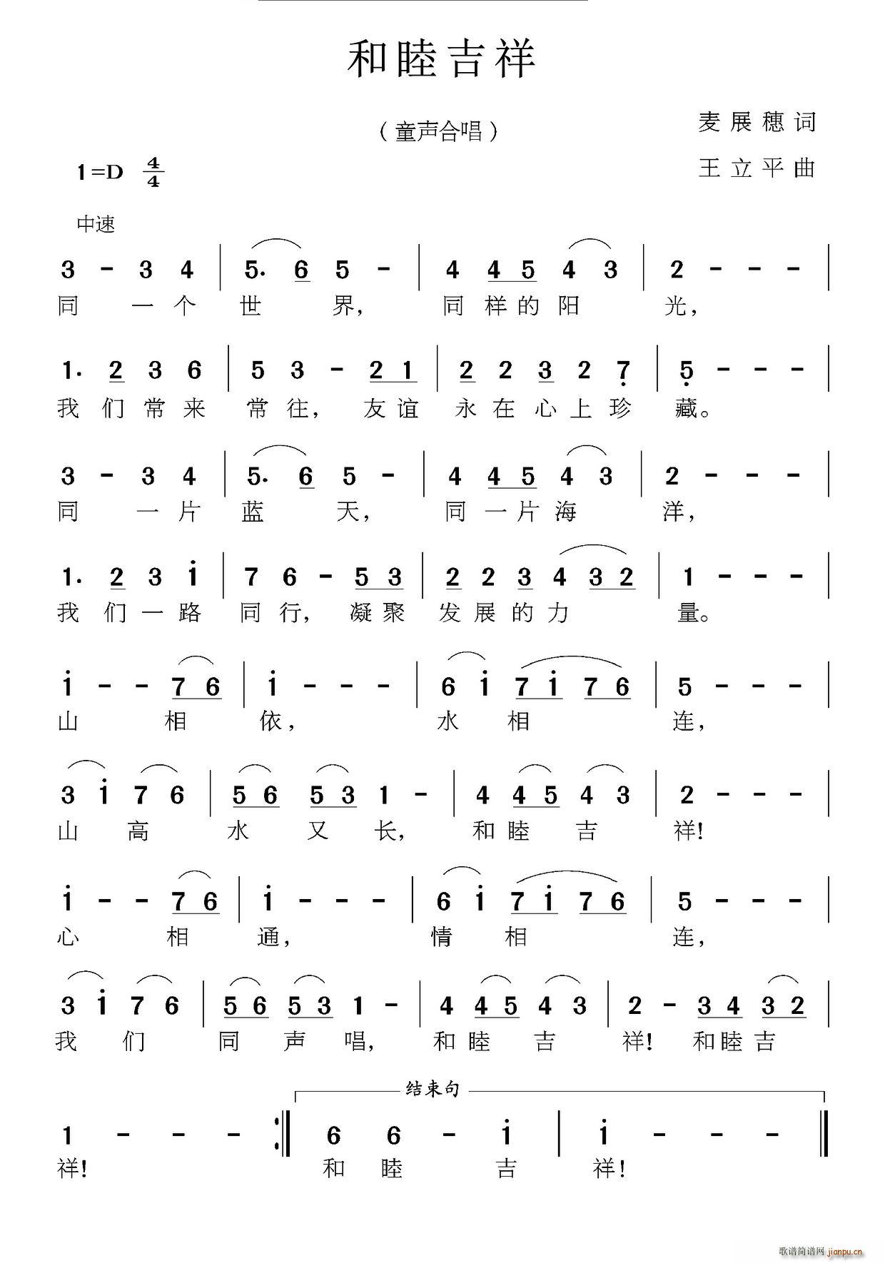 和睦吉祥(四字歌谱)1