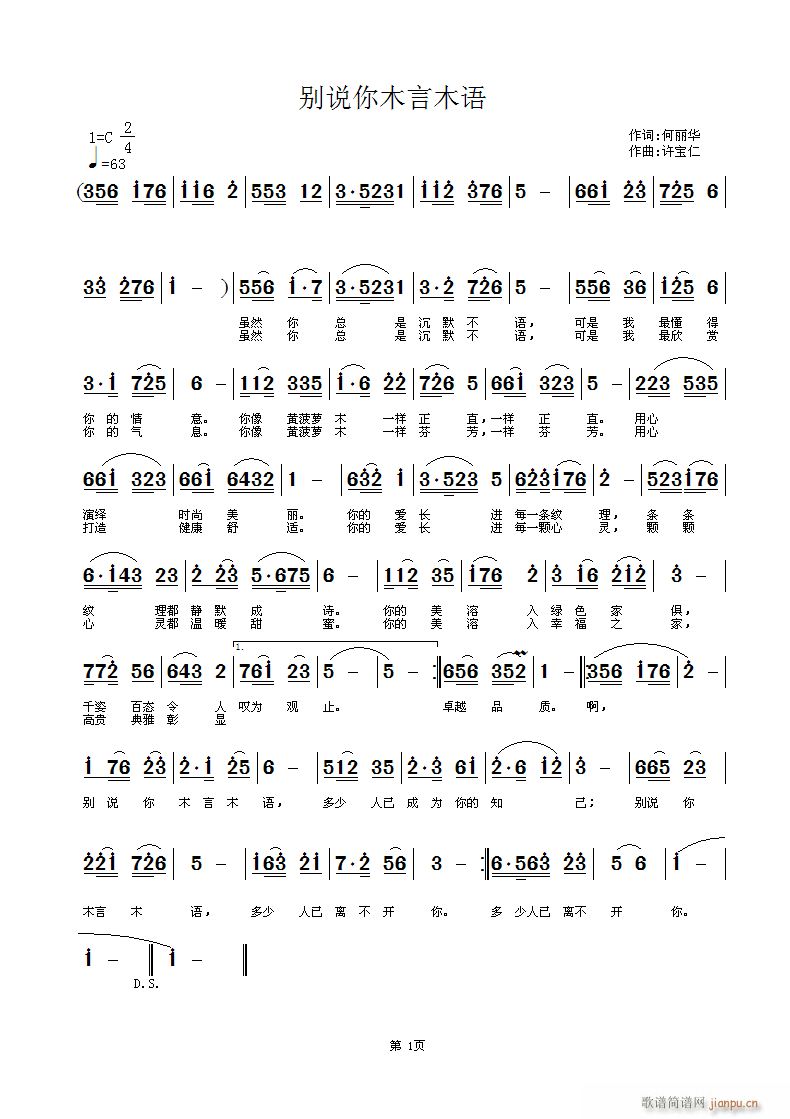 别说你木言木语(七字歌谱)1
