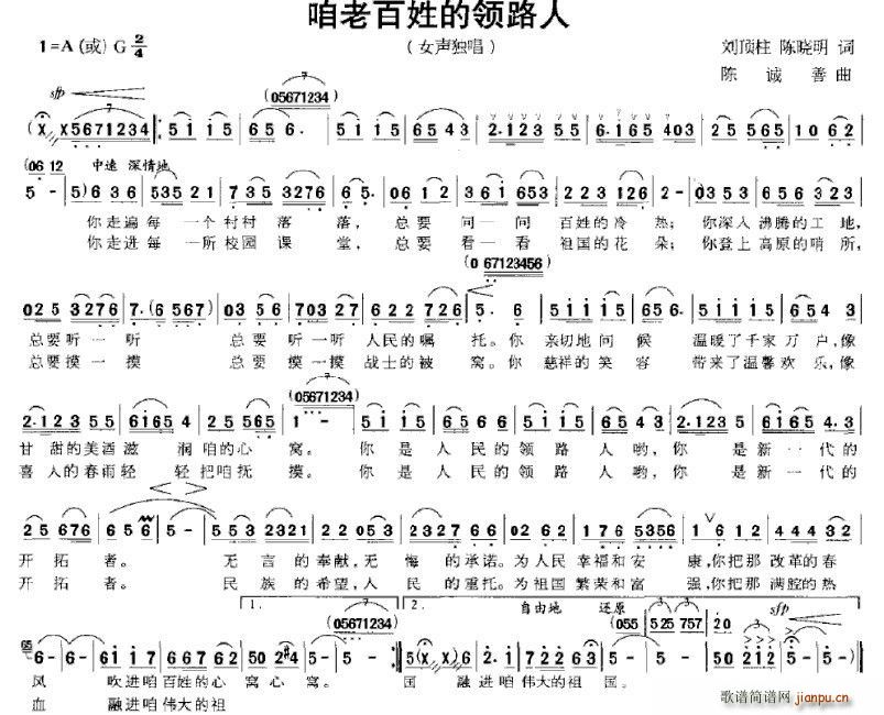 咱老百姓的领路人(八字歌谱)1