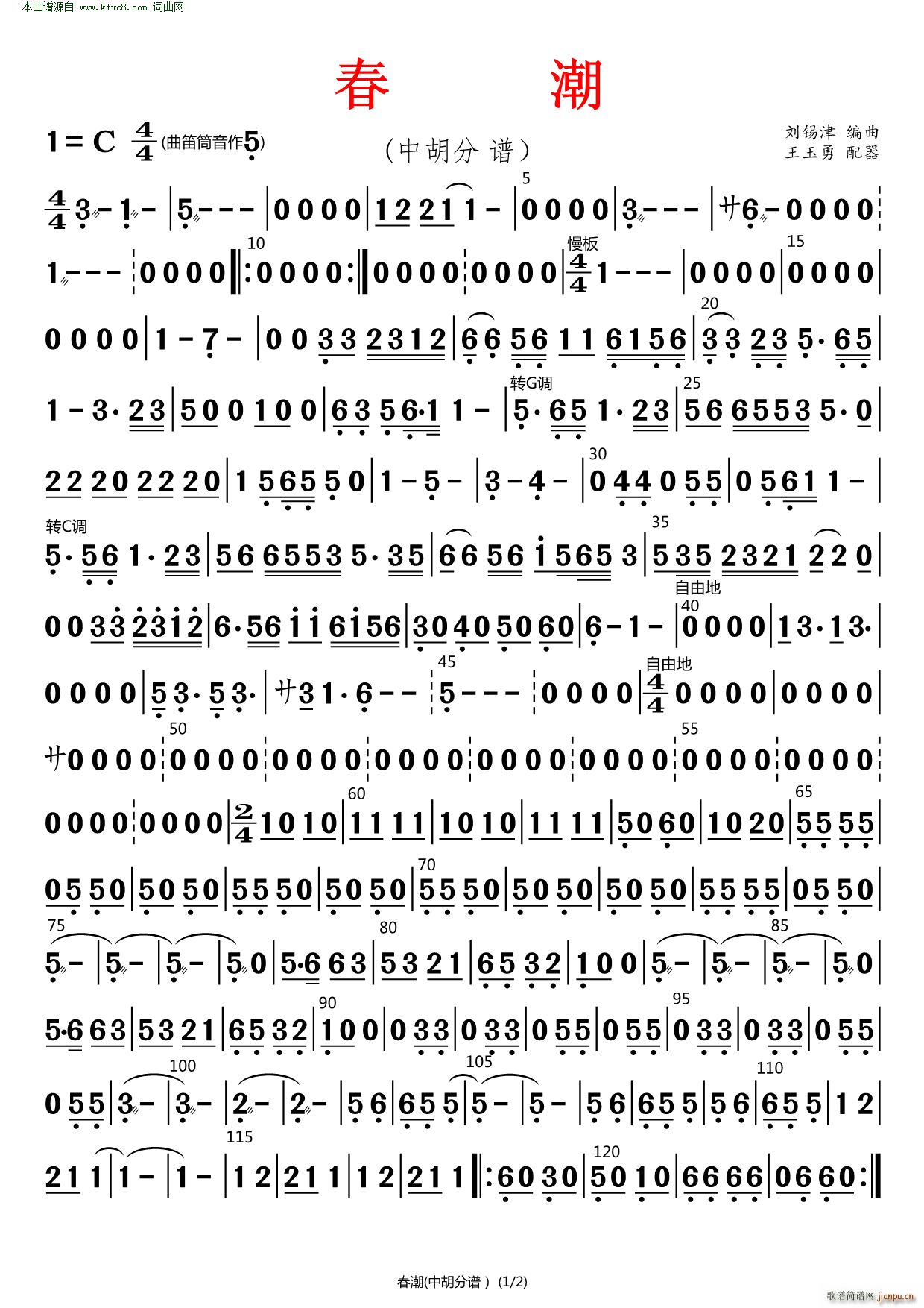 春潮 中胡(总谱)1