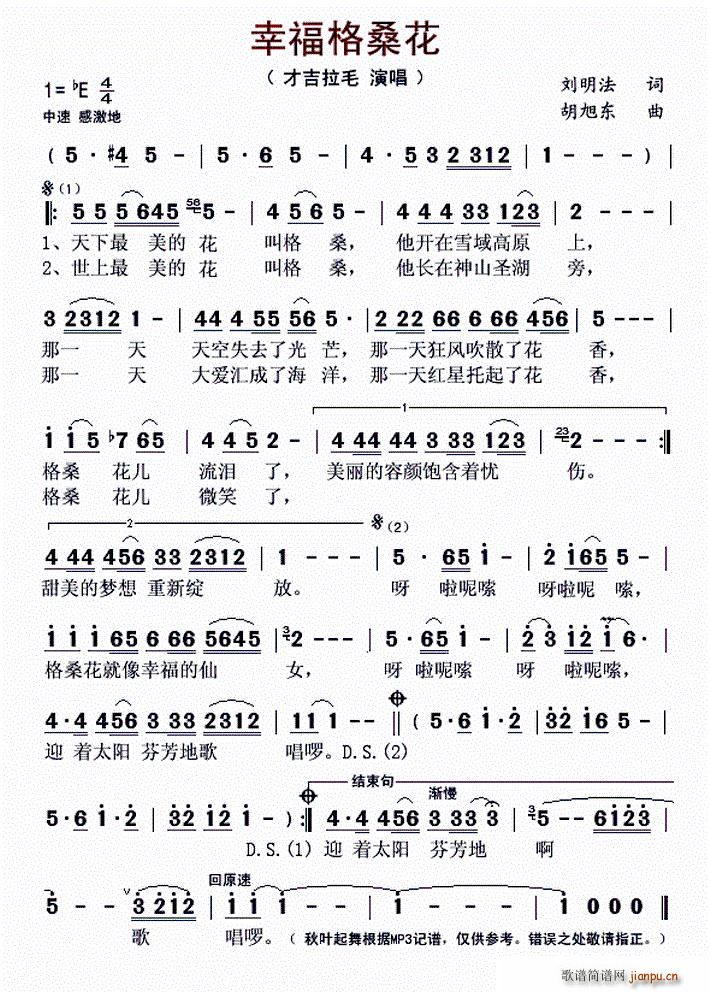 幸福格桑花(五字歌谱)1