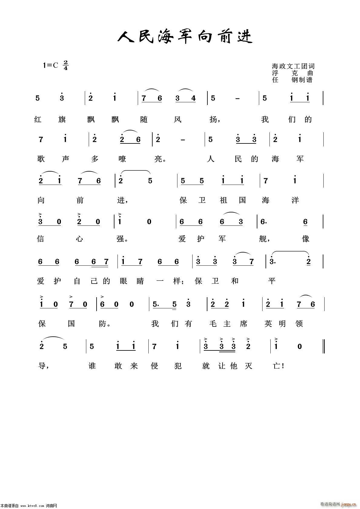 人民海军向前进 军旅歌曲100首(十字及以上)1