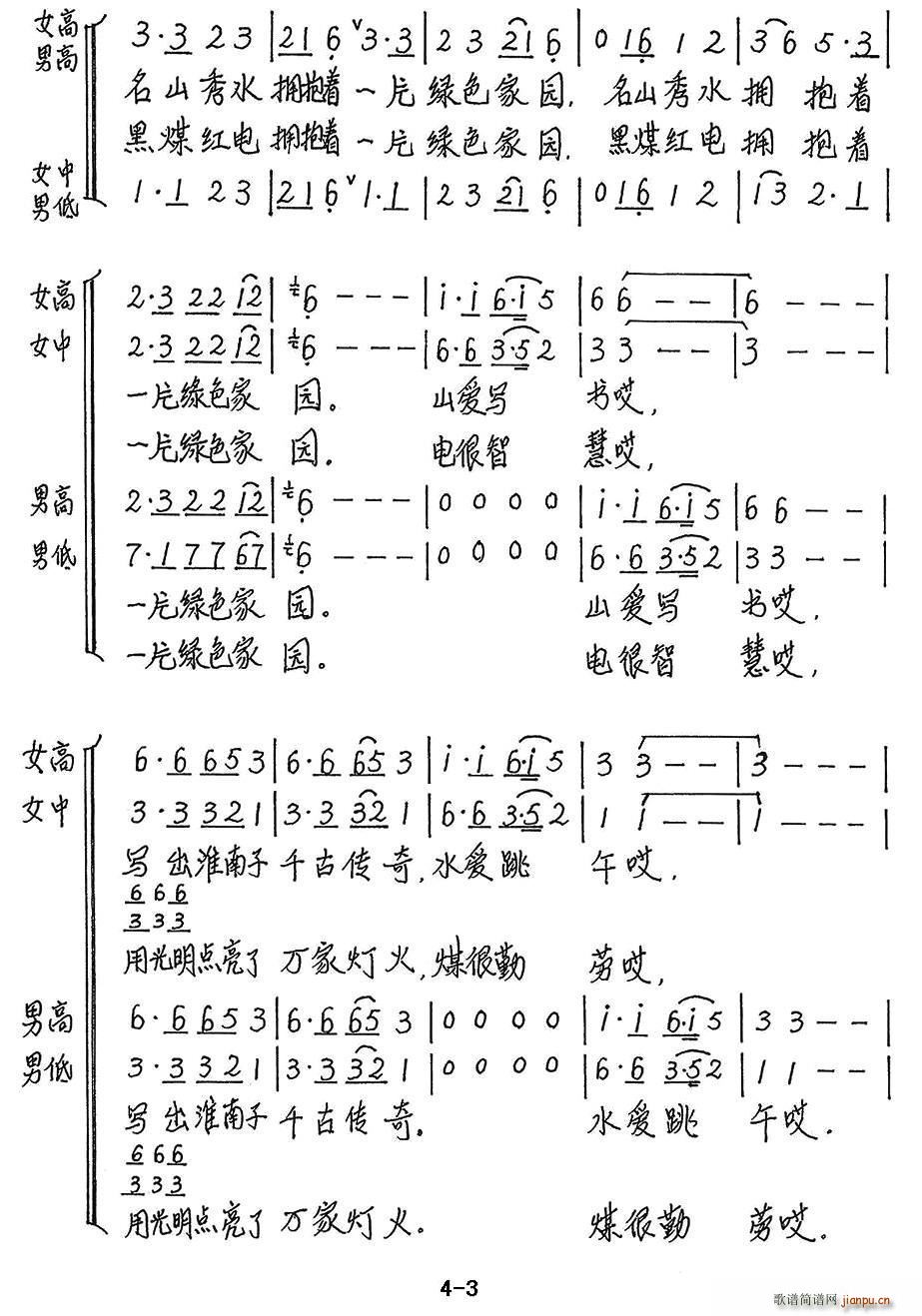 太阳家园(四字歌谱)3