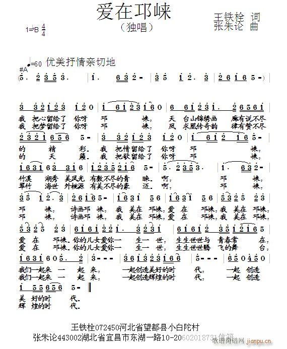 爱在邛崃(四字歌谱)1