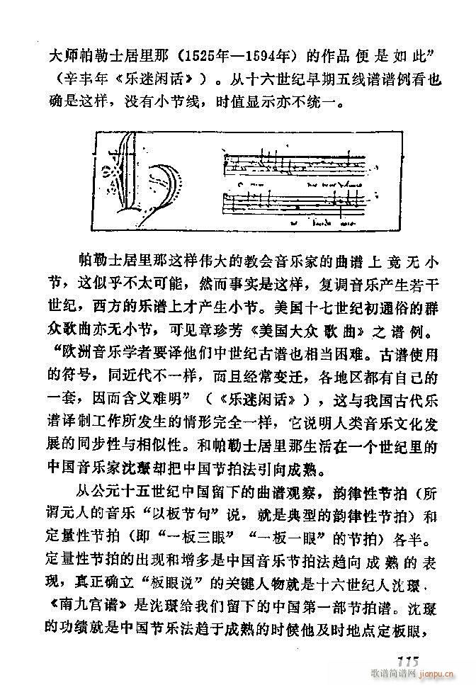 中国音乐节拍法 61 120(十字及以上)55