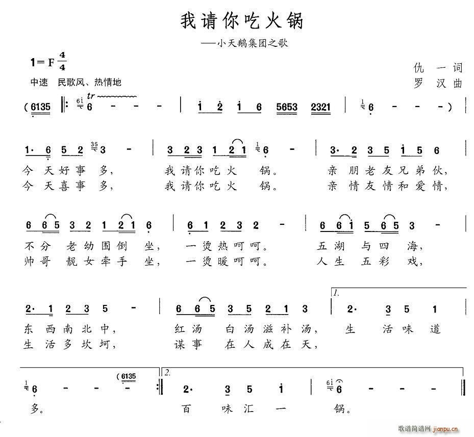 我请你吃火锅(六字歌谱)1