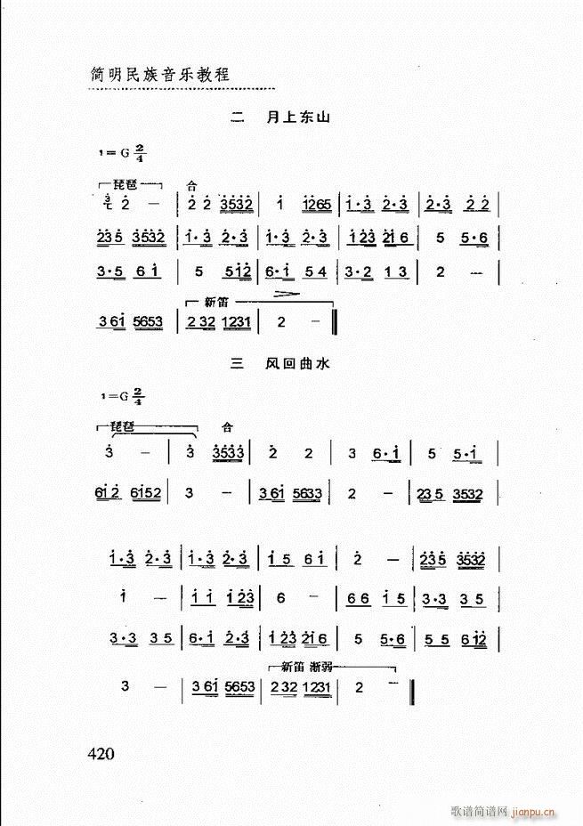 简明民族音乐教程361 432(十字及以上)60