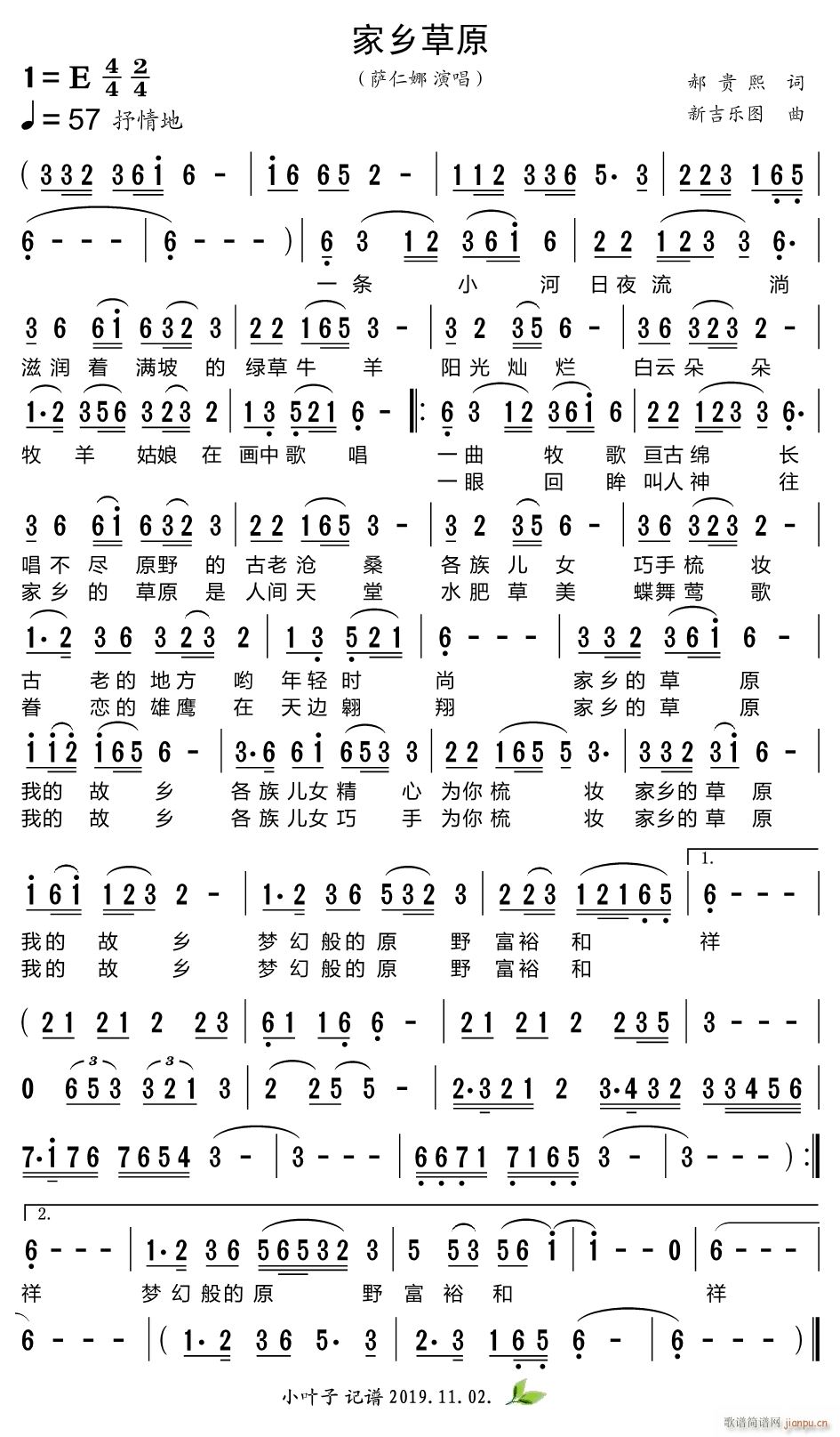 家乡草原(四字歌谱)1