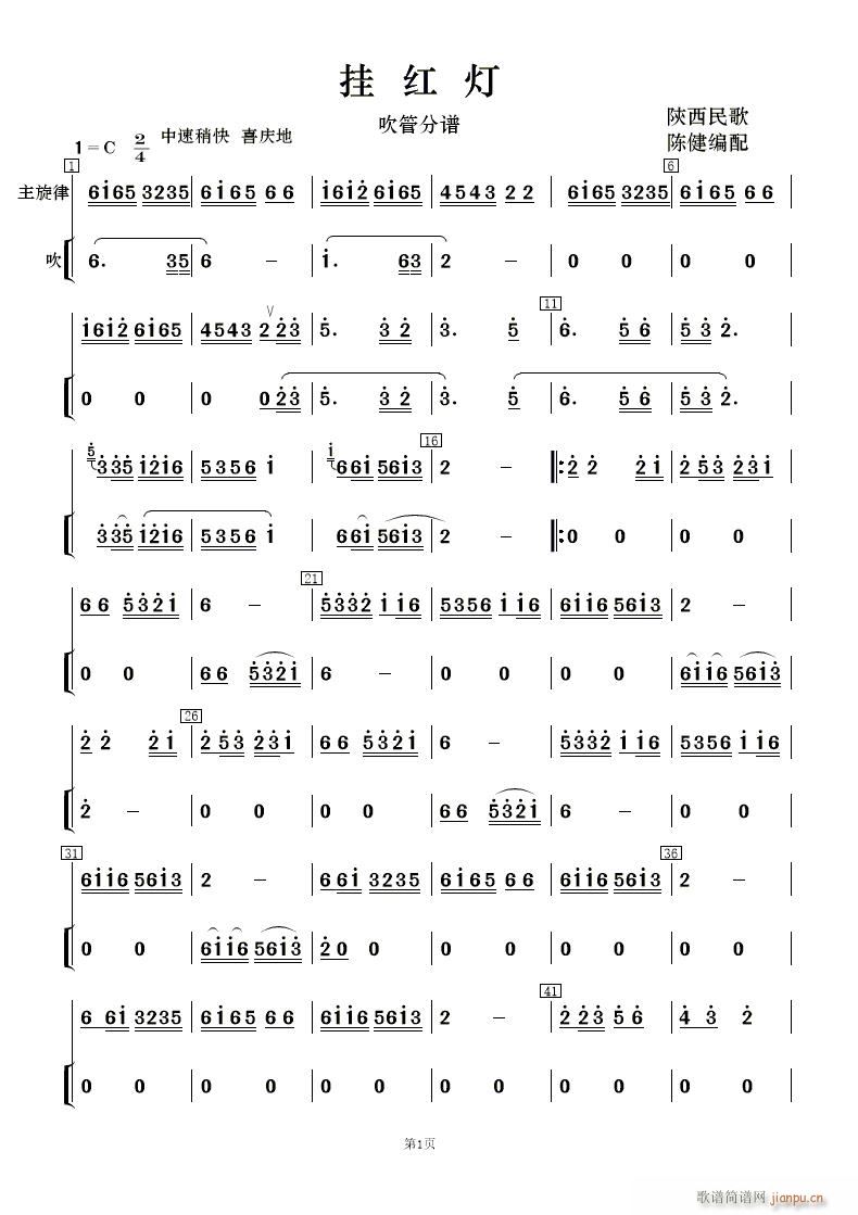 挂红灯 民乐合奏 及(总谱)8