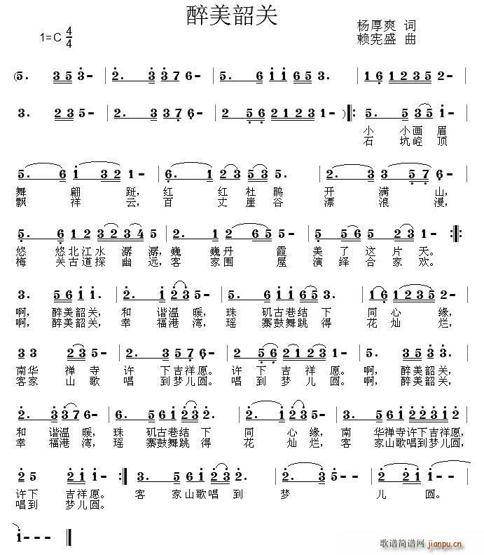 醉美韶关(四字歌谱)1