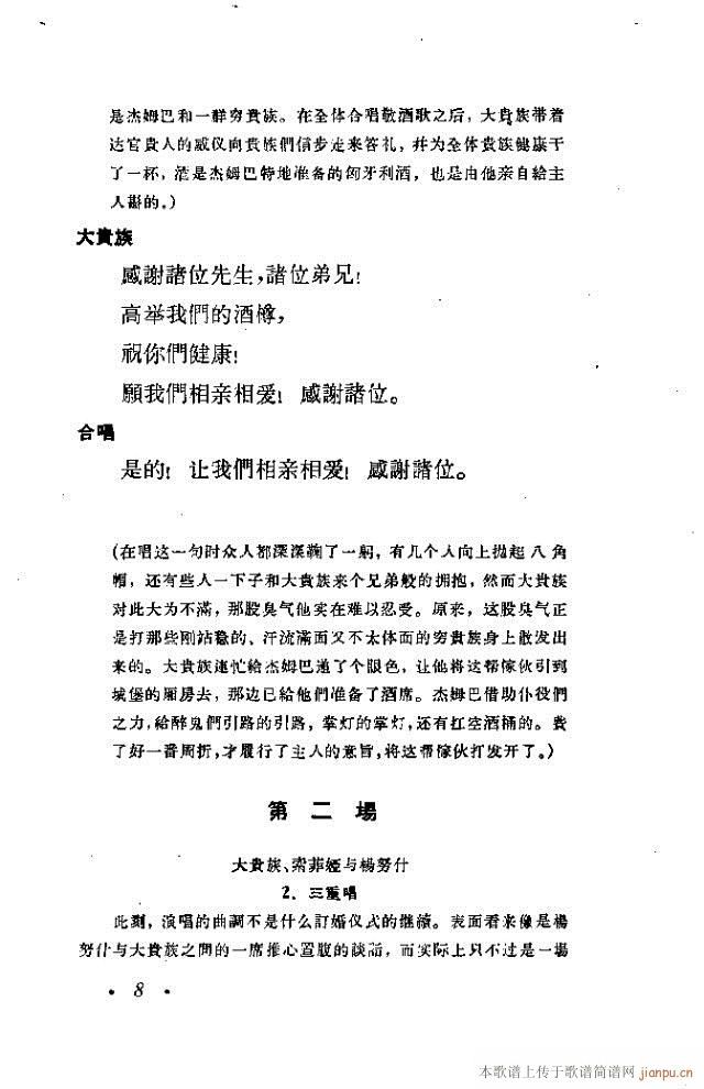 哈尔卡(三字歌谱)8