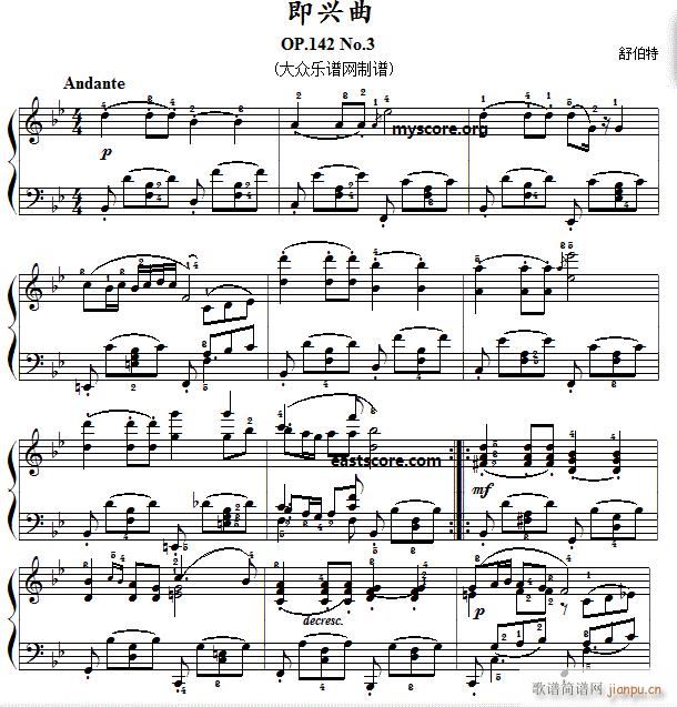 古典钢琴小曲 舒伯特 即兴曲(钢琴谱)1