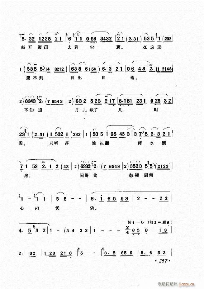 评剧著名唱段选析241 300(京剧曲谱)17