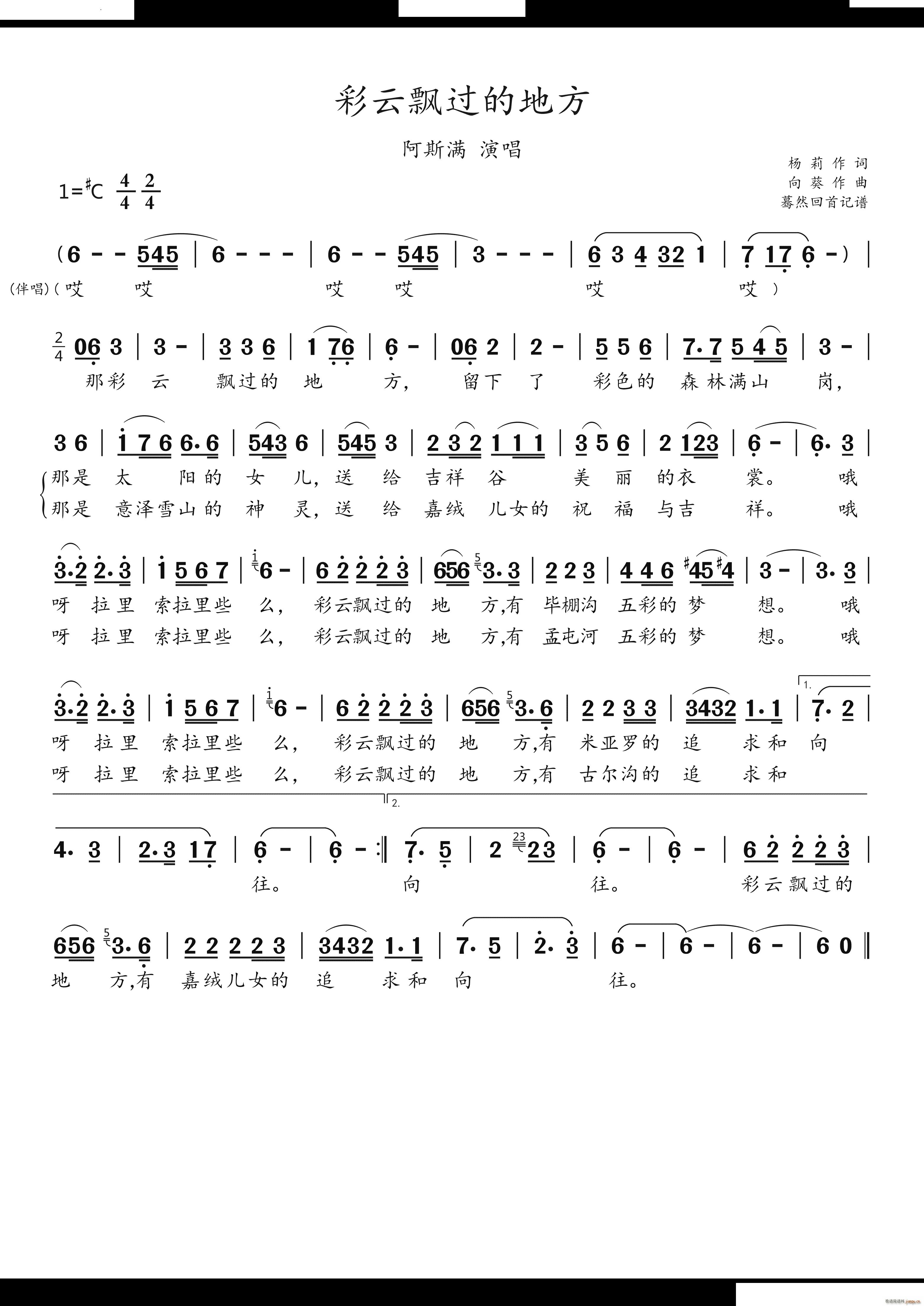 彩云飘过的地方阿斯满演唱(十字及以上)1