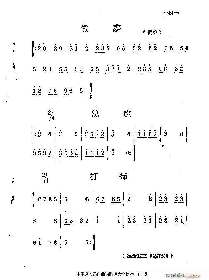 河南梆子41 86(豫剧曲谱)41