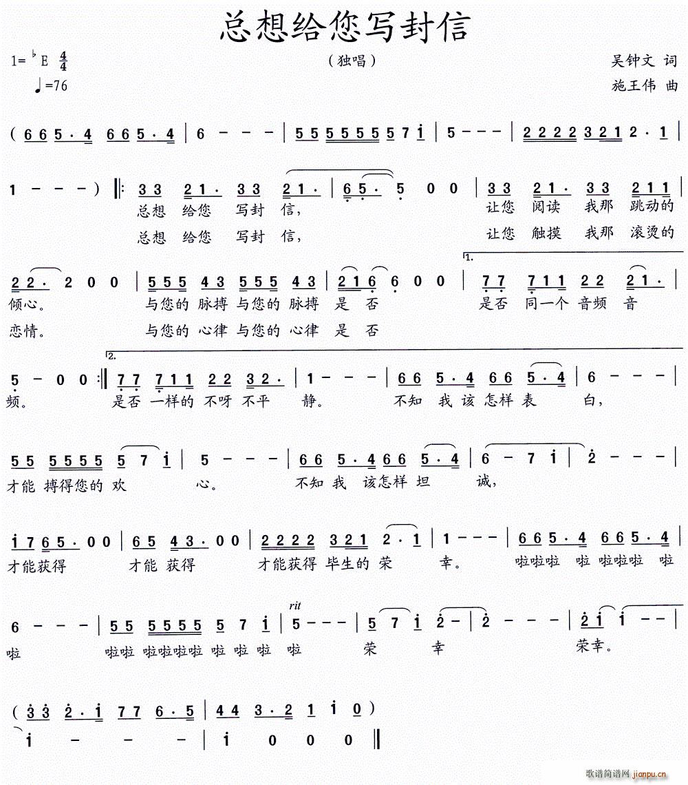 总想给您写封信(七字歌谱)1