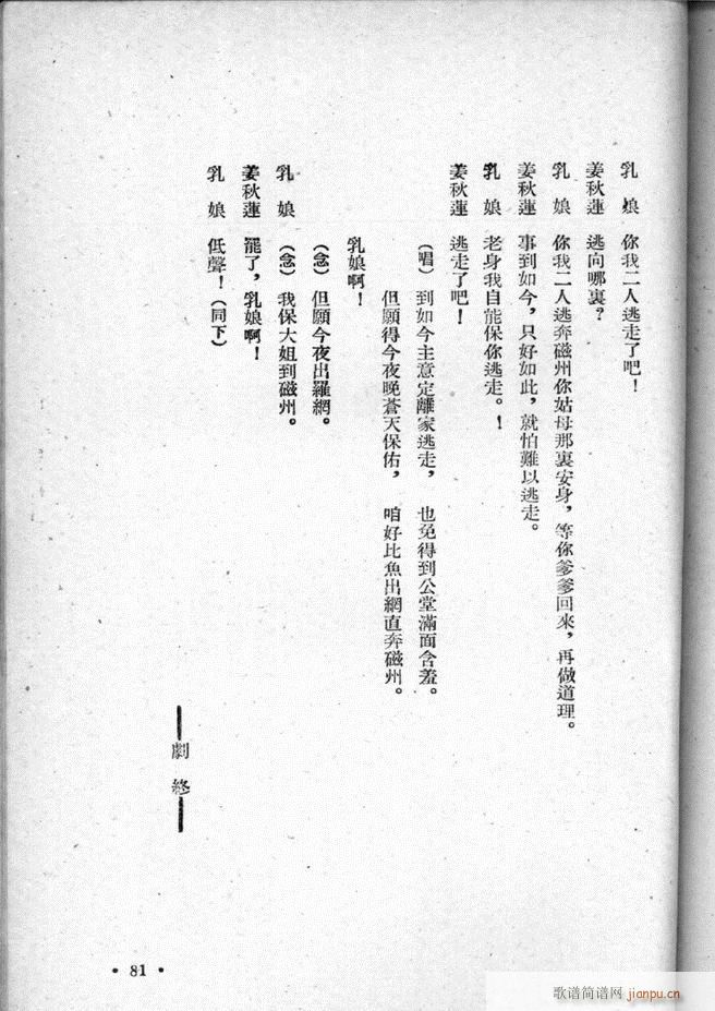 河北梆子选集 第三集 51 95(十字及以上)31